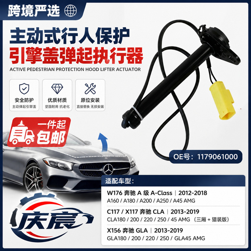 1179061000 Hood Actuator Auto Part for Mercedes-Benz W176
