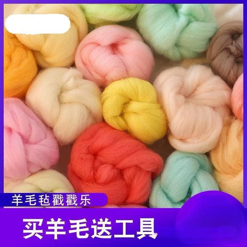 High-Quality Wool Felt DIY Materials Handmade Material Kit Wet Felt Wool Strips Wool Wholesale Free Shipping Sewing