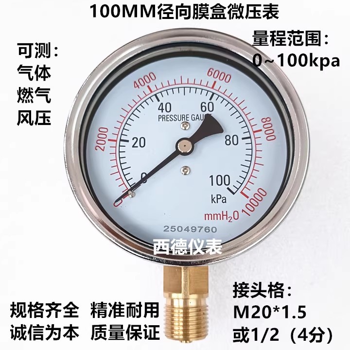 100MM径向0-100KPA微压压力表 微压膜盒压力表 气压表 燃气压力表