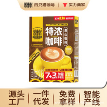 四只猫咖啡特浓咖啡0奶精0植脂末添加三合一奶香咖啡盒装10条速溶