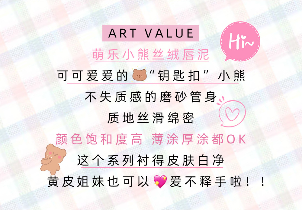 Art Value Cute Little Bear Velvet Lip Mud, soft mist, white and smooth lip glaze, low saturation color, versatile and affordable Application Scenario