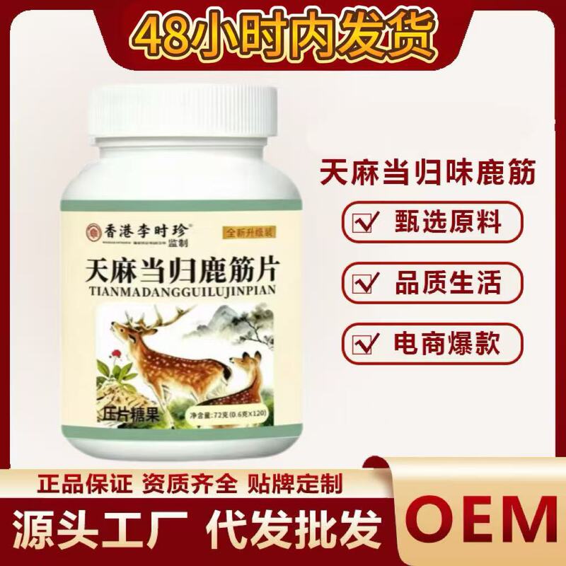 Gastrodia, Angelica, and Deer Tendon Tablets Chewable Candy, One-Piece Drop Shipping, Oral Chewable, Popular Item, Direct Delivery, Customizable, Available for Drop Shipping Gastrodia, Angelica, and Deer Tendon Tablets Chewable Candy, One-Piece Drop Shipping, Oral Chewable, Popular Item, Direct Delivery, Customizable, Available for Drop Shipping