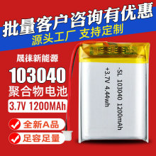 �ɏ�103040�ۺ���12001000mAh��Ԫ�늳�ܛ��3.7V�ɳ��늳����l