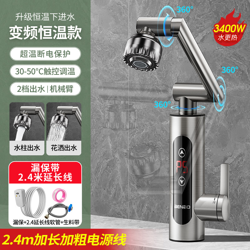 [Wanxiang 로봇 팔 항온 스테인레스 스틸] 주파수 변환 항온 + LCD 터치 온도 조절 +360°막다른 곳 없는 플러싱 + 2가지 배수 모드 + 2.4m 볼드 확장