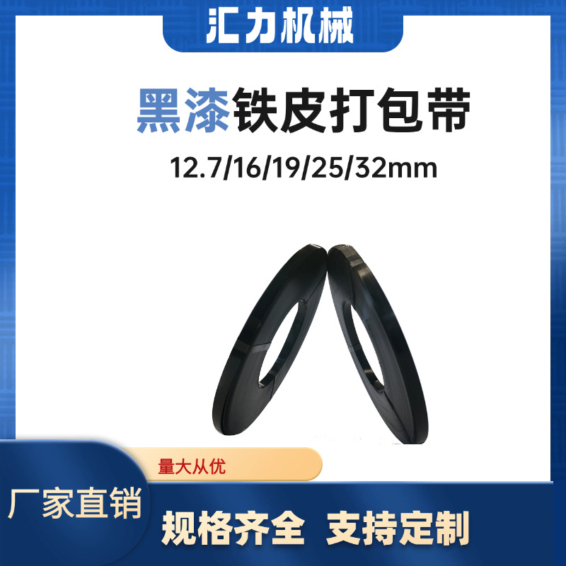 批发打包带铁皮打包带19mm16mm25mm32mm烤蓝带重型货物捆扎钢带