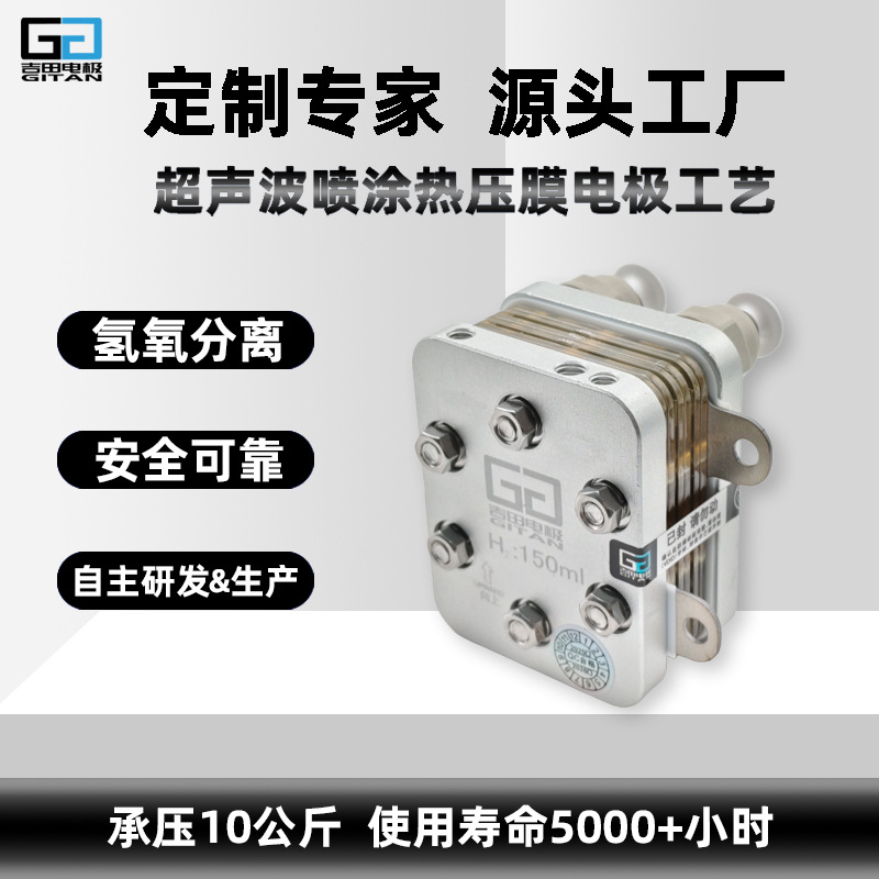 150ml电解槽氢气发生器PEM膜 吸氢机 富氢水机 富氢水杯 氢健康