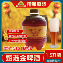 青岛特产纯麦精酿金啤1.5L酒厂直发纯净鲜生鲜啤金啤一件代发