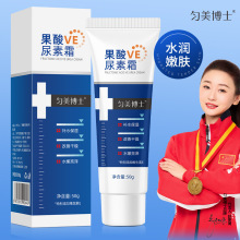 匀美博士果酸VE尿素霜50g补水保湿滋润防干裂维生素e乳厂家代发