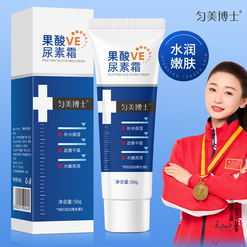 匀美博士果酸VE尿素霜50g补水保湿滋润防干裂维生素e乳厂家代发
