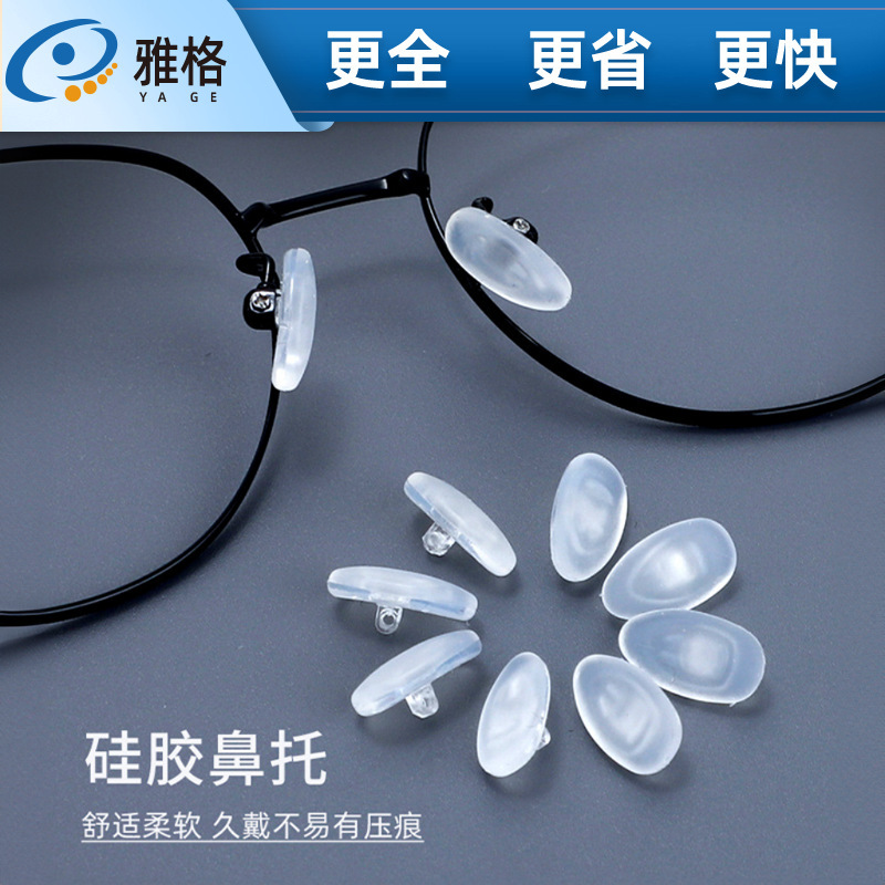 Shuxin Nose Pads Silicone Non-Slip Soft Nose Pads Glasses Accessories Frosted Non-Slip Texture Nose Pads Wholesale Shuxin Nose Pads Silicone Non-Slip Soft Nose Pads Glasses Accessories Frosted Non-Slip Texture Nose Pads Wholesale