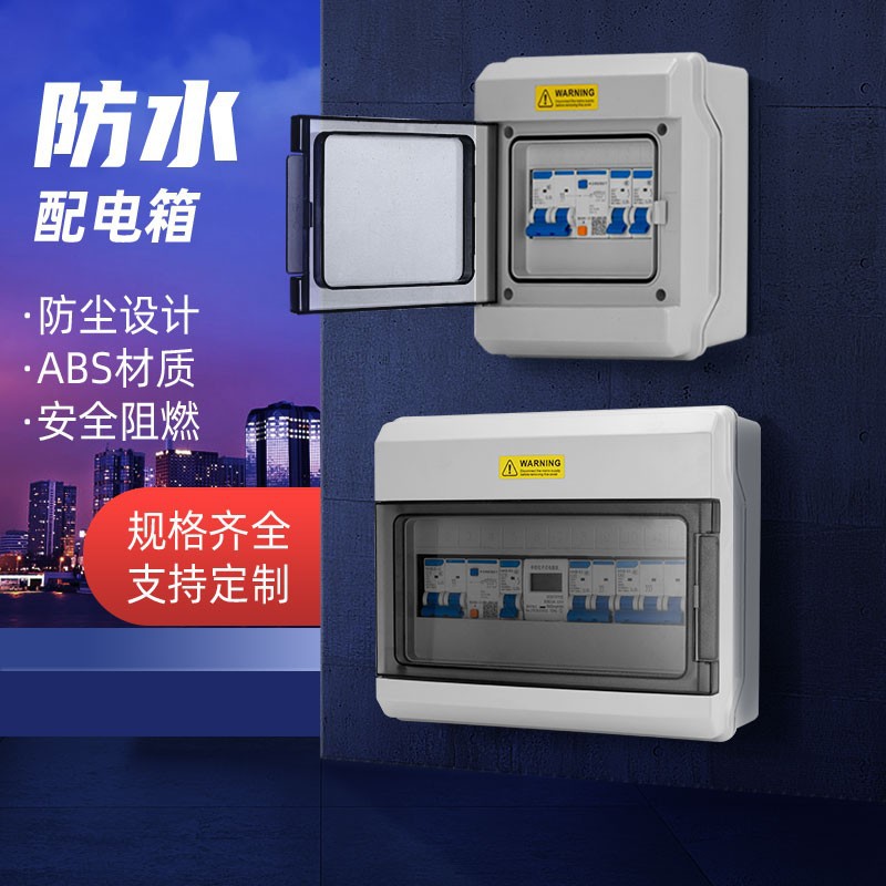 家用户外防水防晒小型空开配电箱明装强电箱回路箱PC塑料阻燃