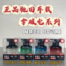 驰田正品保证拿破仑精油车载车用栀子花酒店香氛香薰摆件持久留香