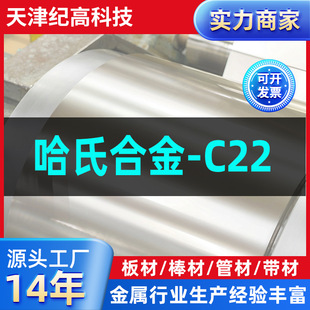 �羳���ϺϽ� C276 C22  (Hastelloy) ���ܳ����Ͻ����Ĳ���