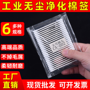 Industrial dust-free cotton swab purification cotton swab precision wiping stick paper rod tip absorbent instead of HUBY340 CA003