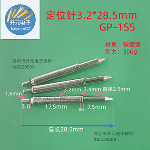 ��λ�3.2*28.5��λ��GP-1SS�ξ߶�λ��3.2���^�yԇ�܏�����3.2mm