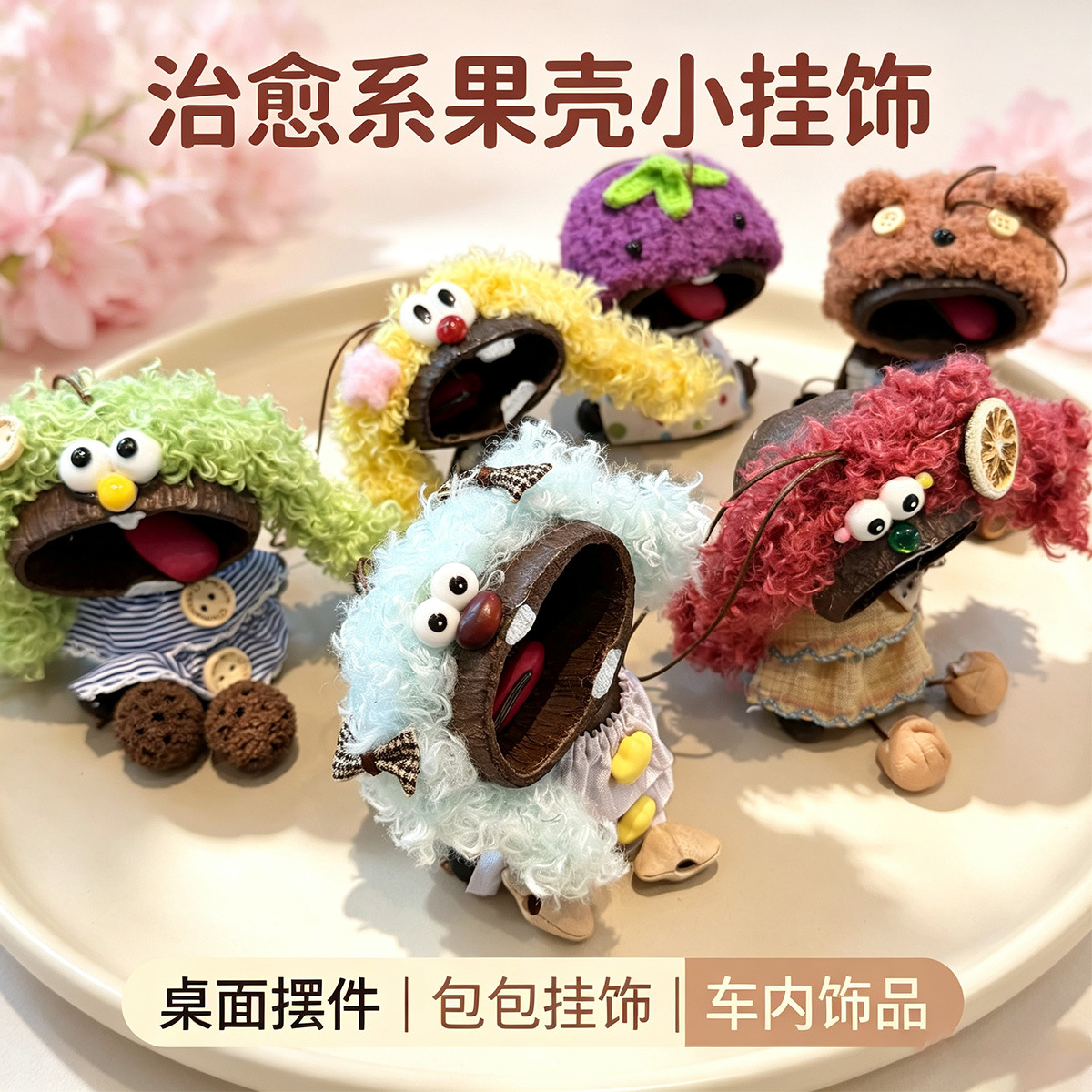 新款热卖水桐铃果壳娃娃挂件疗愈可爱摆摊送朋友果壳风铃娃娃挂饰