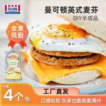 【厚皮橙同款】曼可顿麦芬汉堡胚英式麦满分全麦面包早餐面包胚皮