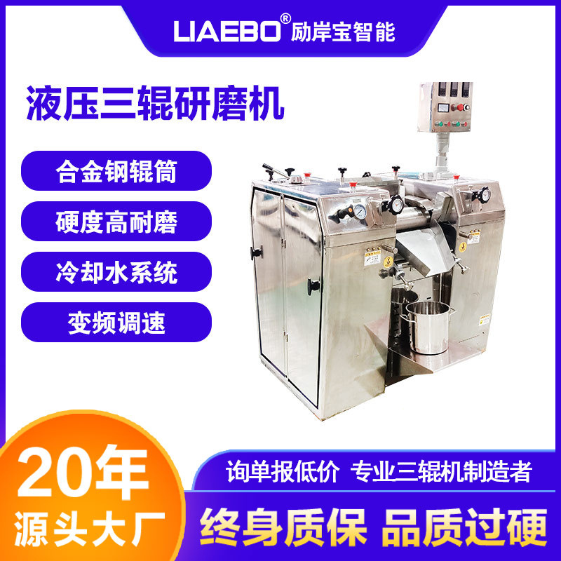 液压三辊机 非标150小型实验室油墨油漆涂料颜料液压三辊研磨机