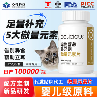 Dilisa Cat Trace Element Tablets Improve Anorexia, Magnesium and Iron Nutritional Supplements, Pet Health Care Products, Universal for Adult and Young Cats
