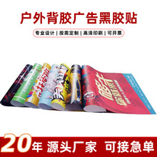 户内户外背胶自粘车贴黑胶防水防晒印刷广告贴高清可移除车贴贴纸