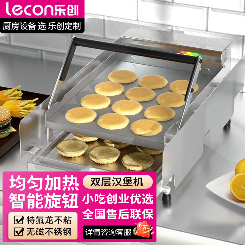 乐创汉堡机商用小型全自动烤包机双层烘包机加热汉堡店机器设备