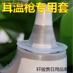202060博朗耳温枪平替耳套耳塞452065适用3020通用60650023