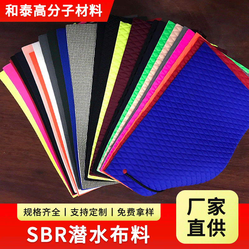 厂家供应防撞透气潜水服面料 水清sbr 再生SBR潜水布料 烫金潜水
