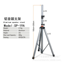 铝管音箱支架SP-19A三脚落地音响支撑杆卡包音箱KTV家庭影院