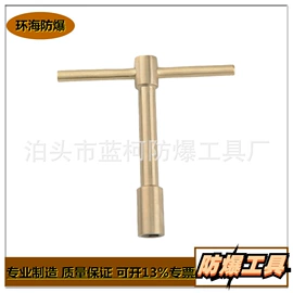 防爆工具;组合工具;棘轮扳手
