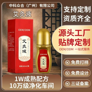 定制艾灸液 滚珠自发热透骨液艾灸三七液关节疼痛按摩保健液OEM