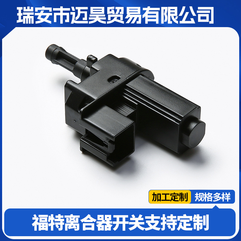 适用于福特离合器开关1230986 1343269 4M5T-7C534-AA LR000369