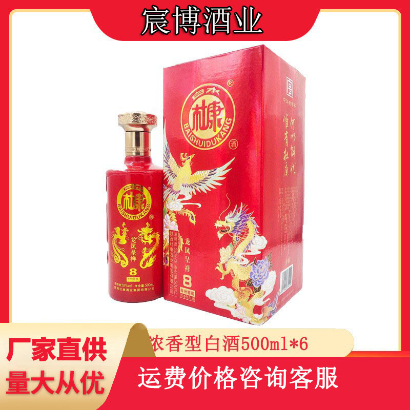 杜康龙凤呈祥浓香型白酒52度500ML*6商超婚庆酒水白酒批发