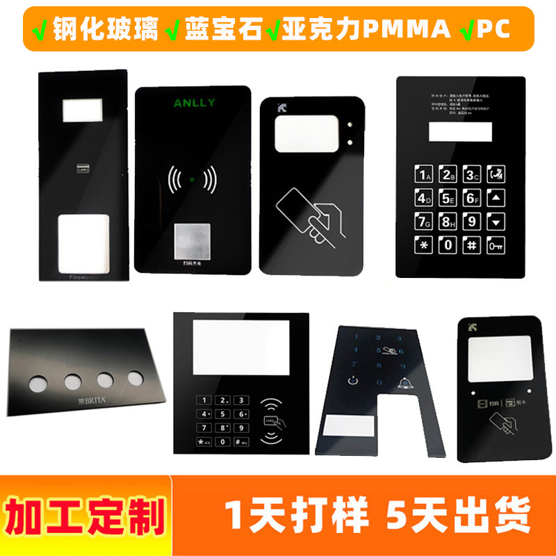 厂家定 制触摸开关钢化玻璃面板视窗丝印亚克力面板AR镀膜PC镜片