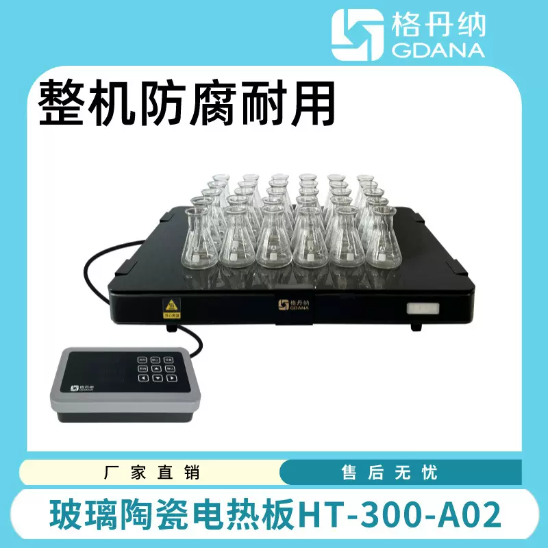 实验室电热板 安全高效加热平台 适用环境食品检测