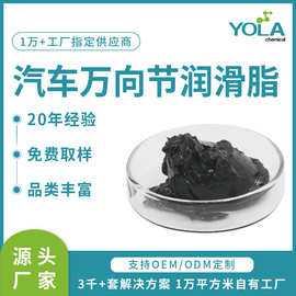 汽车万向节润滑脂高负载抗磨防锈耐高温轴承接头润滑脂