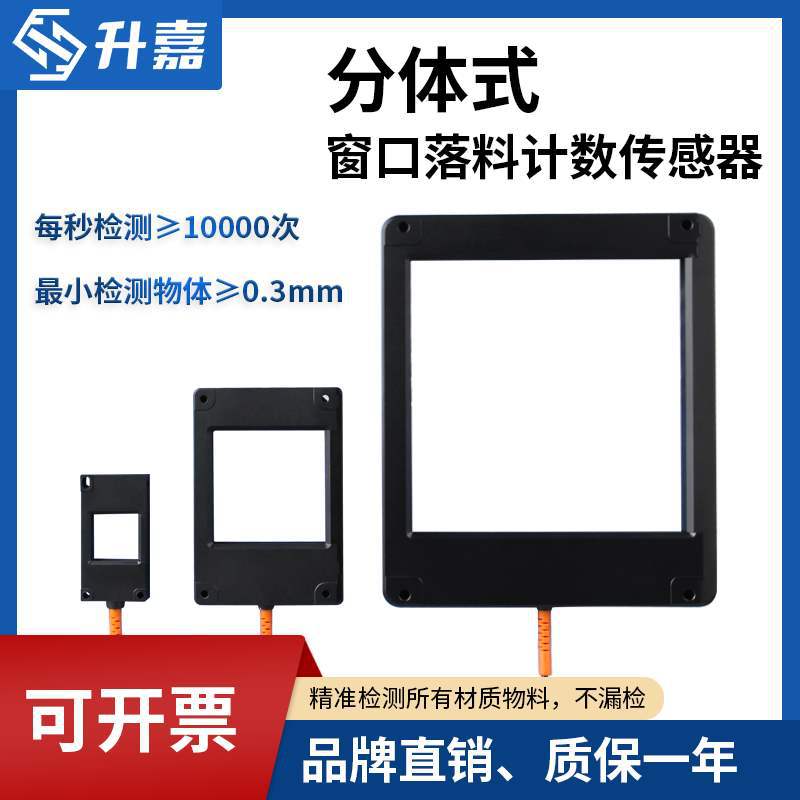 环形窗口方形落料计数无盲区检测传感器放大器无误检测所有物体