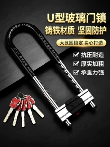 Suitable for glass door locks, U-shaped locks, double-door mortise locks, glass locks, long locks, shop U-locks, electric motorcycle locks
