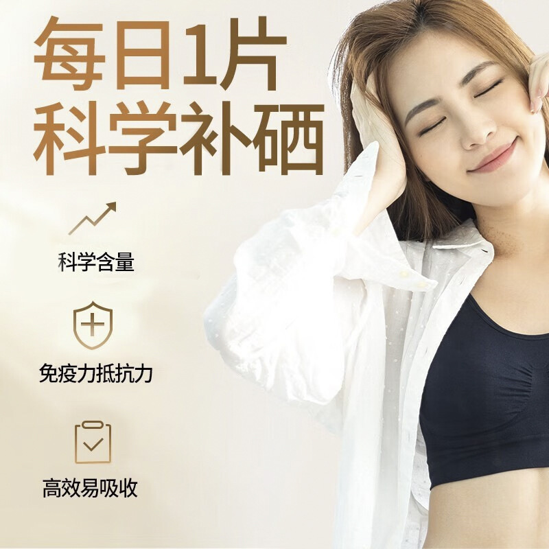 北京同仁堂硒片女性补硒免疫加倍去潮湿无异味体质差现货批发代发|undefined