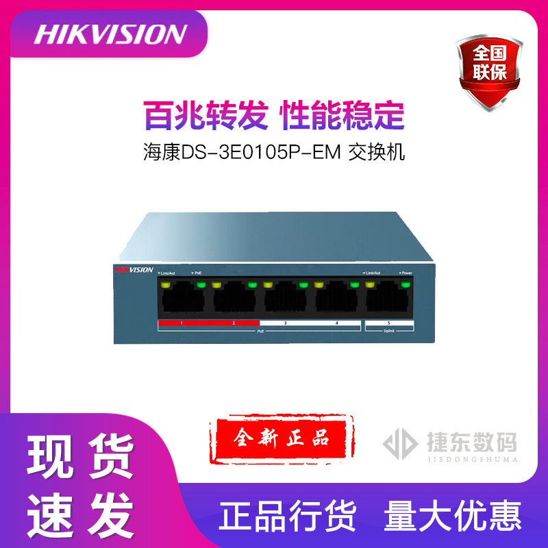 Hikvision 3E Series 100m Switch, Stable Connection, Surveillance Camera