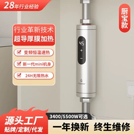 电热水龙头;即热式热水器;小厨宝