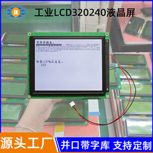320240工业屏 LCM液晶模块5.6寸并口带字库320240工业屏 可定制