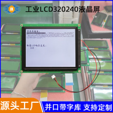 320240���I�� LCMҺ��ģ�K5.6��K�ڎ��֎�320240���I�� �ɶ���