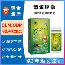 OEM定制加工蓝帽绿色保健食品清源胶囊减肥片罐装通便润肠贴牌