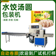 三全灌汤水饺速冻食品包装机 湾仔码头汤圆自动包装机 元宵包装机