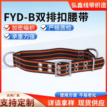 消防腰带FYD-B双排扣战斗服灭火防护服腰带高空作业装备腰带