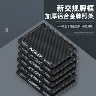 LEAD125新交规摩托车碳纤维牌照架牌边框NMAX/pcx160/UHR150/uy12