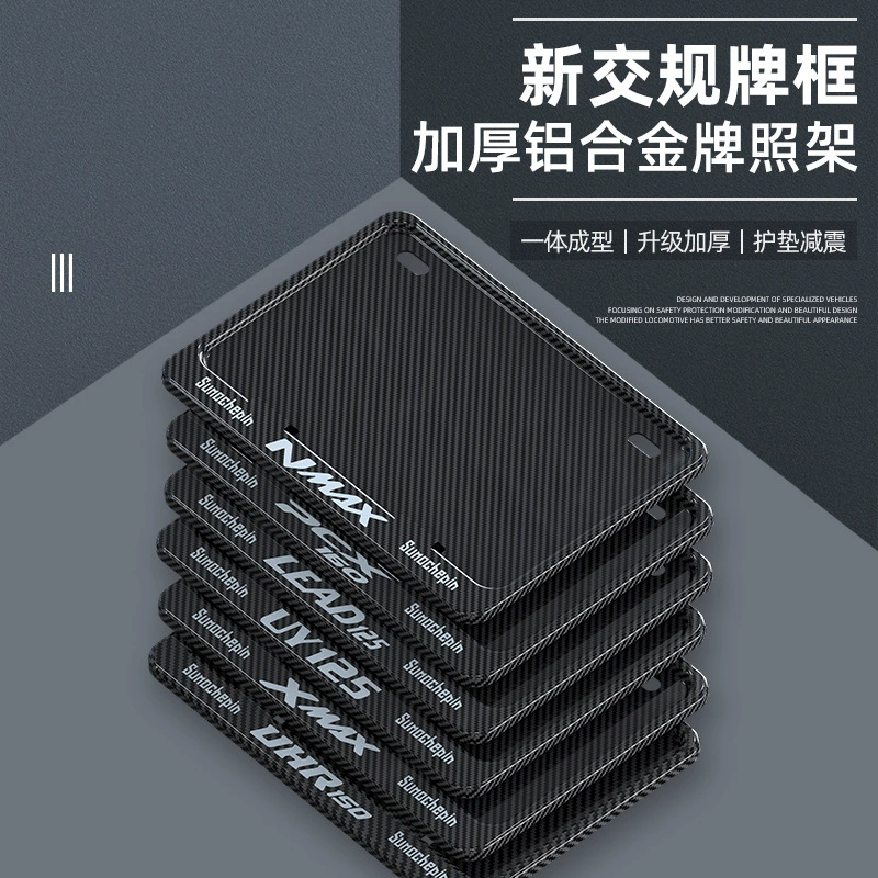 LEAD125 новые правила мотоцикла рамка номерного знака из углеродного волокна NMAX/pcx160/UHR150/uy12