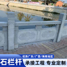 花岗岩石栏杆天然芝麻灰石雕旗台围栏桥边河道护栏浮雕工艺景观