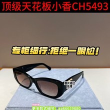 原单现货!墨镜5493韩版太阳镜明星同款CH防紫外线高颜值百搭显瘦