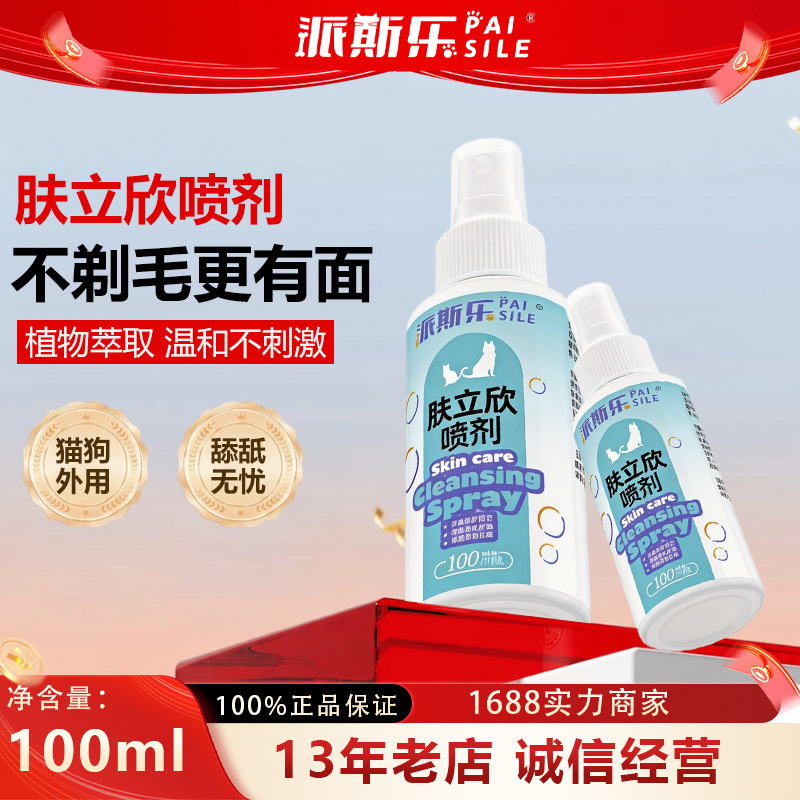 Paisle Skin Lixin Spray Neutral for Cats and Dogs 100Ml/Bottle Blue Cat Golden Retriever Pet Skin Cleansing Care Agent